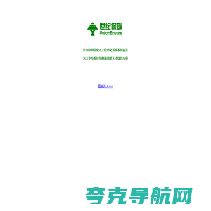 世纪保联（北京）软件技术有限公司官方网站