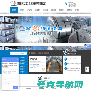 沈阳远之见金属材料有限公司