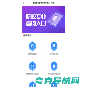 专升本查询