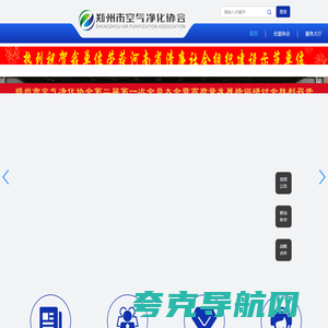 郑州市空气净化协会