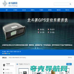 陕西GPS_西安GPS_陕西GPS定位厂家-陕西北斗通导航科技有限公司