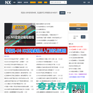 NX网-老叶创办的UG网论坛-UG视频教程学习平台