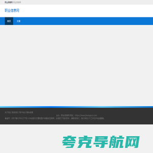 职业信息网2024-职业信息网
