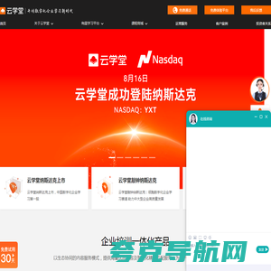 企业培训系统平台_企业线上培训_员工线上培训平台-云学堂