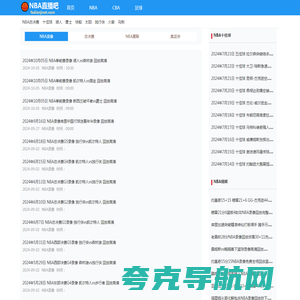 NBA录像-NBA录像回放完整版免费高清回放-NBA直播吧