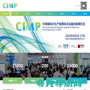 CIMP中国国际日化展|中国日化原料展|中国日化设备展-中国国际日化产品原料及设备包装展览会