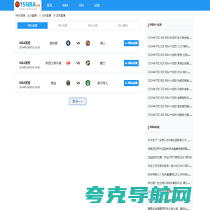 NBA直播_NBA高清在线直播免费观看无插件_NBA在线高清直播-15NBA直播