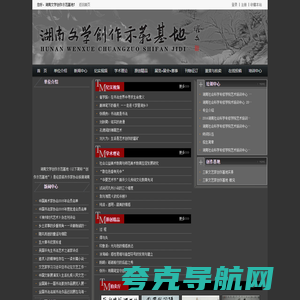 湖南文学创作示范基地-湖南文学创作示范基地编辑部