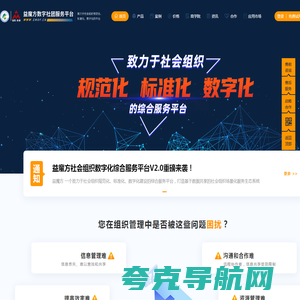 数字协会、数字组织、组织数字化、数字化商会、数字化商协会、数字社团、社会组织数字化、社会组织数字化转型-益魔方社会组织数字化平台