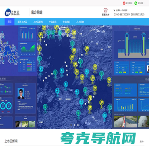 广东上水云科技有限公司 智慧水务 智慧水务解决方案