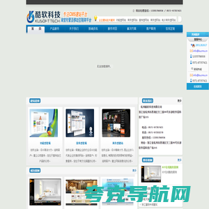 云官网-酷软科技 杭州网站建设,网站制作,网站设计【杭州酷软科技有限公司】