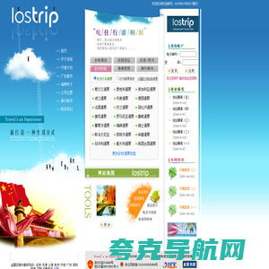 Lostrip.com 迷旅全球自助旅行网 - 酒店预订、签证代办、欧洲火车、香港驾照、外国租车、出国保险、自由行配套服务