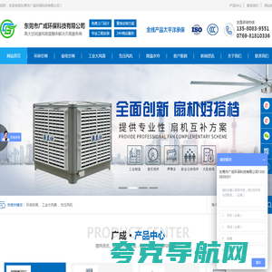 环保空调_工业冷风机_水冷空调_工业大风扇_广成环保厂房通风降温设备