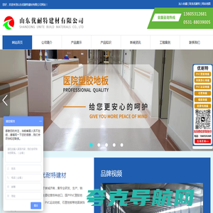 山东优耐特建材有限公司