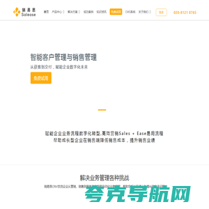 销易思-CRM,CRM系统,CRM软件,销售管理,销售管理系统,客户管理,客户管理系统,协同工具,商机管理,项目管理,项目管理系统,业务中台,业务流程,业务流程管理