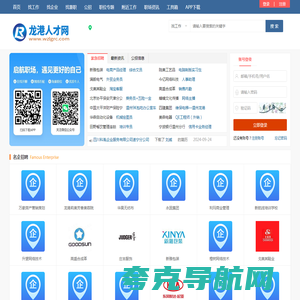 龙港人才网_龙港招聘网_龙港市最新求职找工作信息