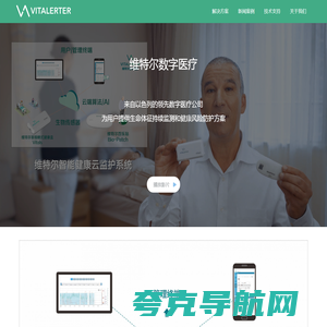 维特尔数字医疗| 让AI时刻守护 - 来自以色列的智慧养老黑科技