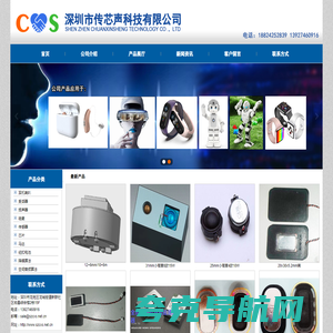 深圳市传芯声科技有限公司