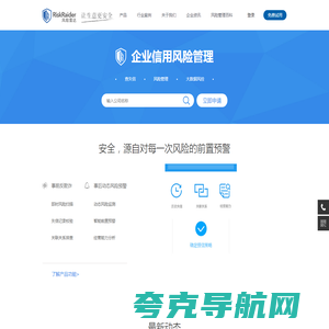 风险管理_大数据风控_企业信用查询管理平台 - 风险雷达