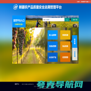 新疆农产品质量安全追溯管理平台