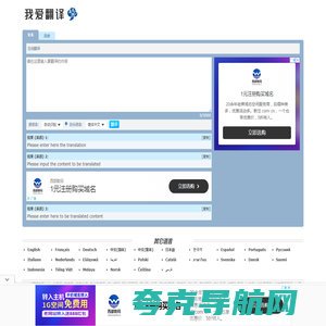我爱翻译 - 在线翻译