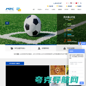 MTC-SAP系统金牌代理-ERP系统管理软件-SAP ERP实施培训-上海麦汇信息