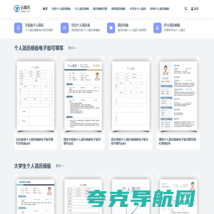 云简历_个人简历模板电子版可填写手机版免费使用word版表格下载可编辑