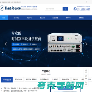 GPS北斗NTP/PTP时间服务器-北斗时源（北京）科技有限公司