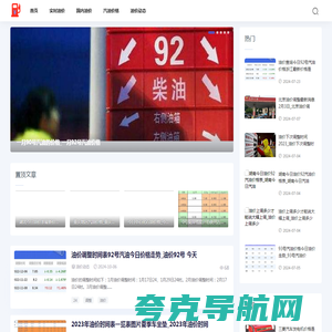 油价资讯网-提供实时国内汽油价格走势行情
