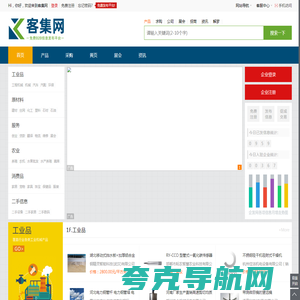 客集网-免费信息发布平台-专业的B2B综合门户站!