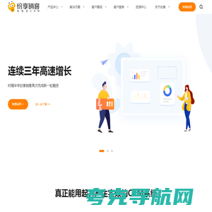 全面解析CRM系统-纷享销客