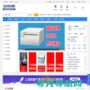 生化分析仪器网：生化分析仪器供需双方信息交流的网上展示平台！
