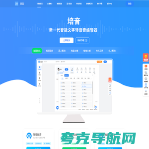 培音-短视频配音-文字转语音-配音网站