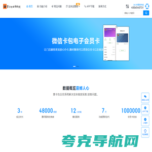 掌卡包微信电子会员卡管理营销系统软件