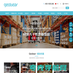 捷敖贝_捷敖贝建筑_geobear【捷敖贝建筑工程(上海)有限公司】