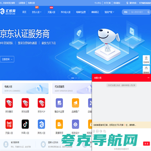 天猫-京东-抖音-全电商平台入驻-网店代运营-汇蚁网