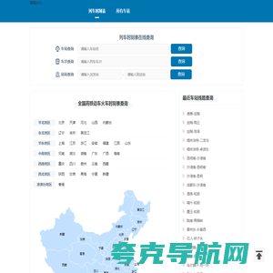 火车时刻表_高铁时刻表_动车时刻表查询-喵喵出行