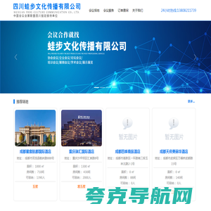四川蛙步文化传播有限公司
