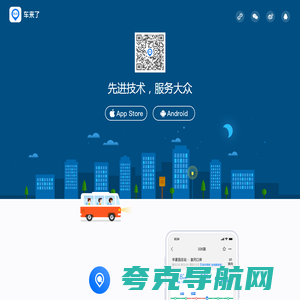 车来了 - 中国最大的公交出行平台
