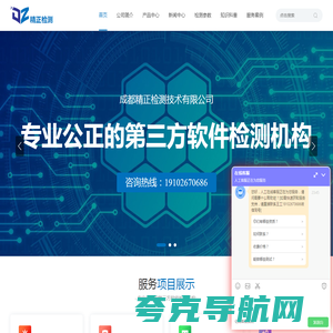 成都精正检测技术有限公司_精正检测