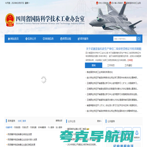 四川省国防科学技术工业办公室