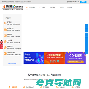 腾佑科技 - 服务器租用服务器托管专业idc服务商