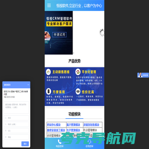 恒视CRM软件,客户管理系统,进销存软件 - 恒视CRM客户管理|进销存财务|销售|工单|项目|合同|安装维修|OA管理软件