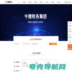 河南今捷财务咨询有限公司