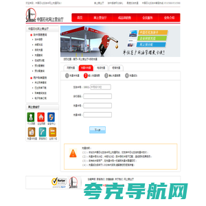 中国石化加油卡网上充值_中石化充值网站