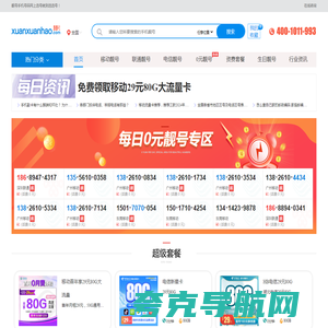 手机靓号-移动联通电信手机号码网上选号-选选号