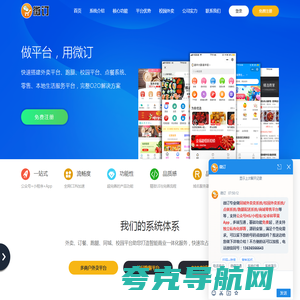 外卖系统-微信小程序app开发-校园点餐配送跑腿平台-微订