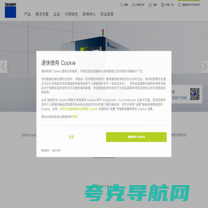 平面激光切割机_折弯自动化_激光焊接_光纤激光器_精密加工激光设备_通快 | TRUMPF