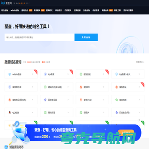 域名批量查询工具-域名whois查询-icp备案查询-聚查网