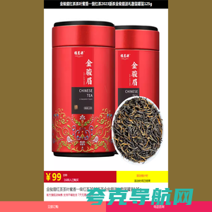 金骏眉红茶茶叶蜜香一级红茶2023新茶金俊眉送礼散装罐装125g